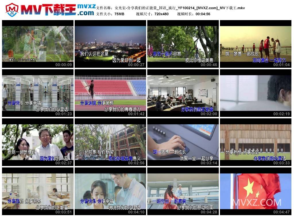 安光宏-分享我们的正能量_国语_流行_YF100214